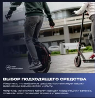 Как безопасно кататься на средствах индивидуальной мобильности Как безопасно кататься на средствах индивидуальной мобильности.