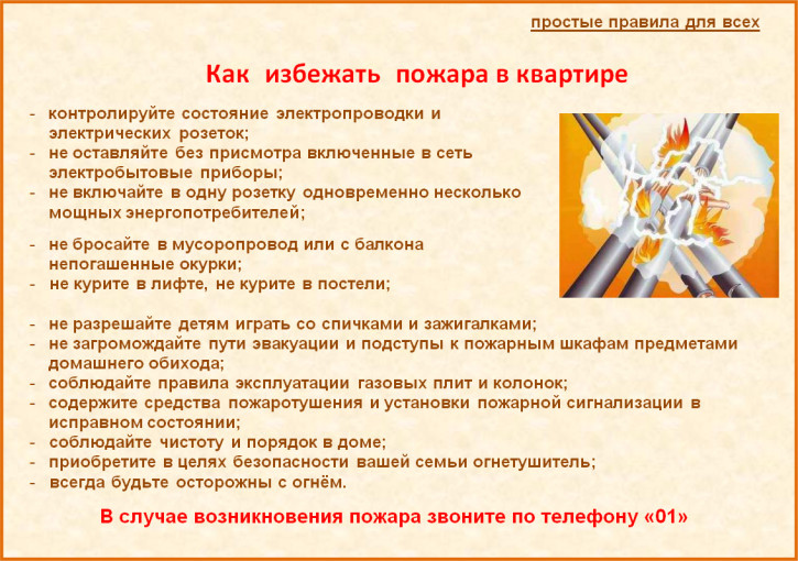 Безопасный отопительный сезон Безопасный отопительный сезон.